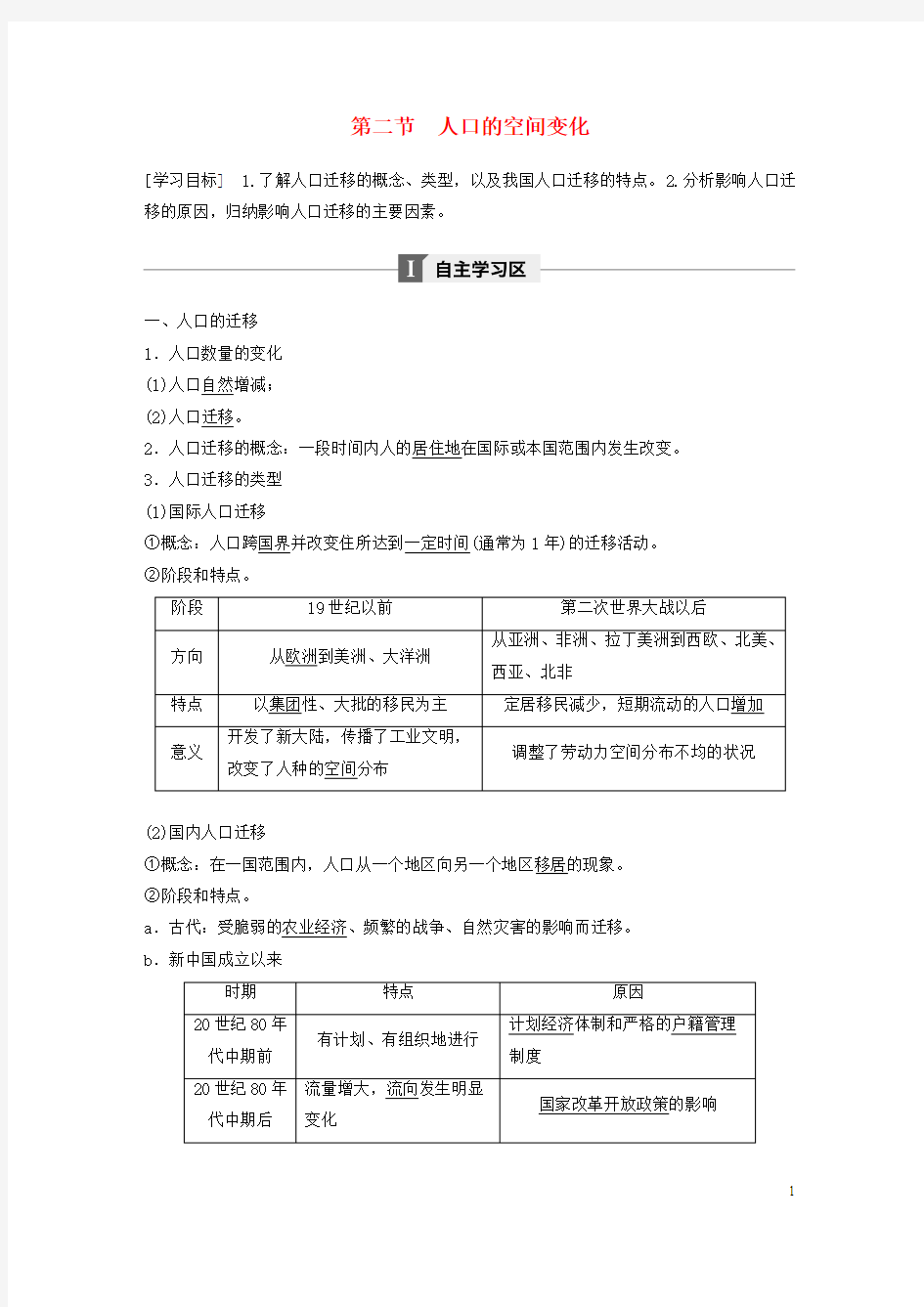 2018版高中地理第一章人口的变化第二节人口的空间变化学案新人教版必修2