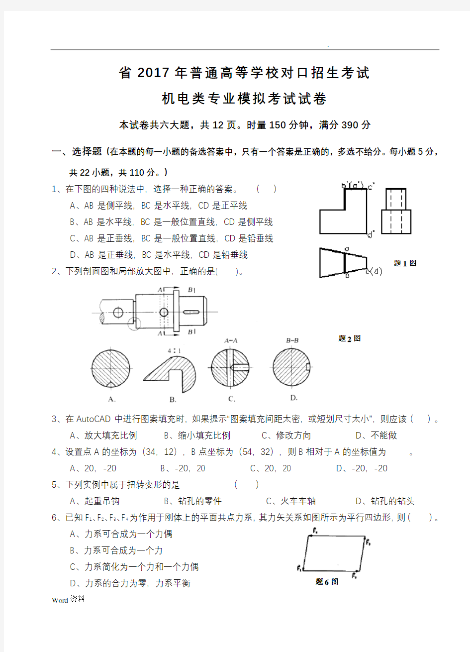 2017年机电类专业综合知识模拟试题