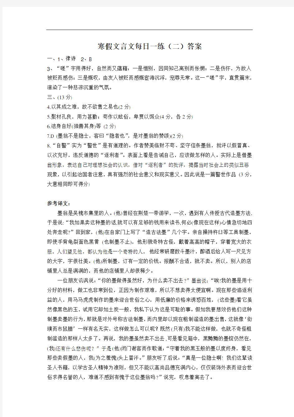 寒假文言文每日一练(二)答案