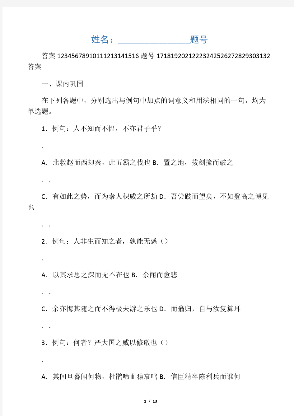 (完整word版)文言虚词复习专项练习1(含答案)