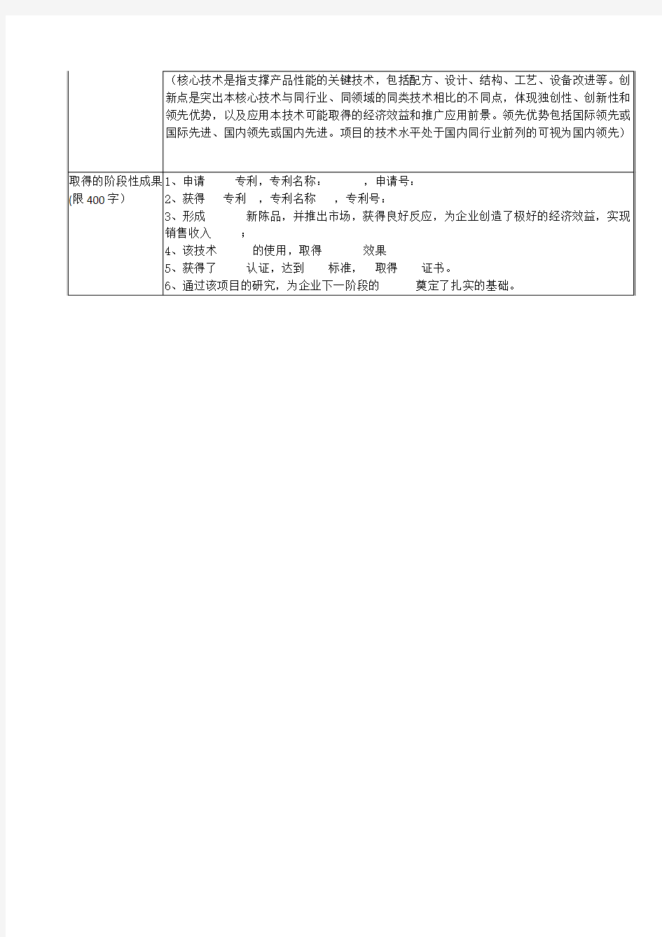 企业研究开发项目情况表