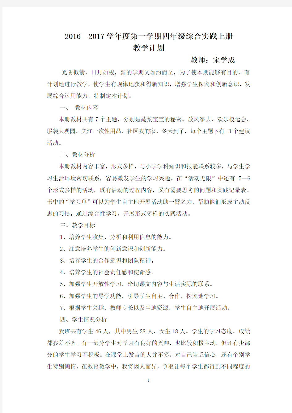 四年级上册综合实践活动教案上海科技教育出版社