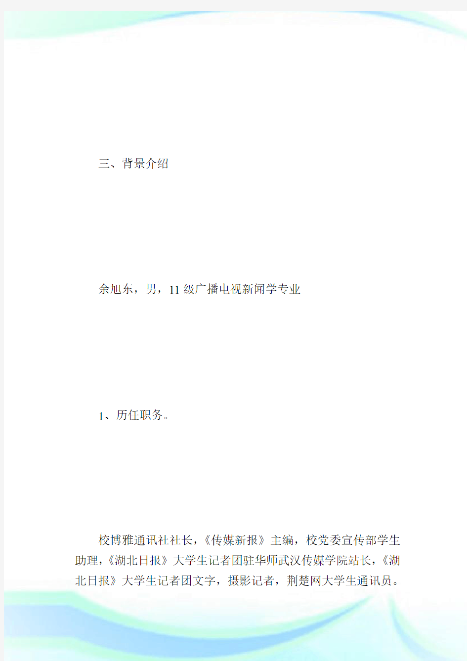 新闻发布会策划书_计划方案.doc