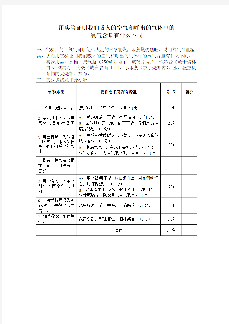 中考化学实验操作评分标准及实验报告(含答案)