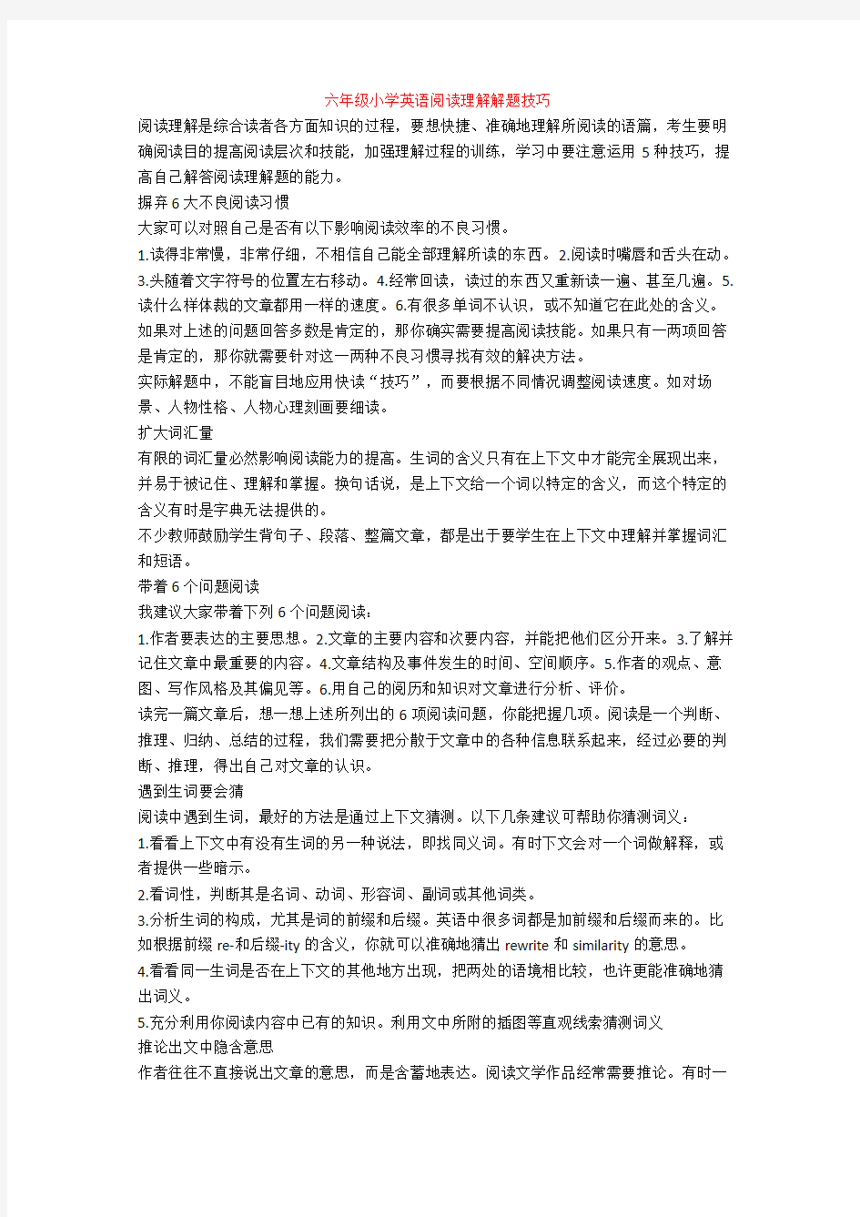 六年级小学英语阅读理解解题技巧