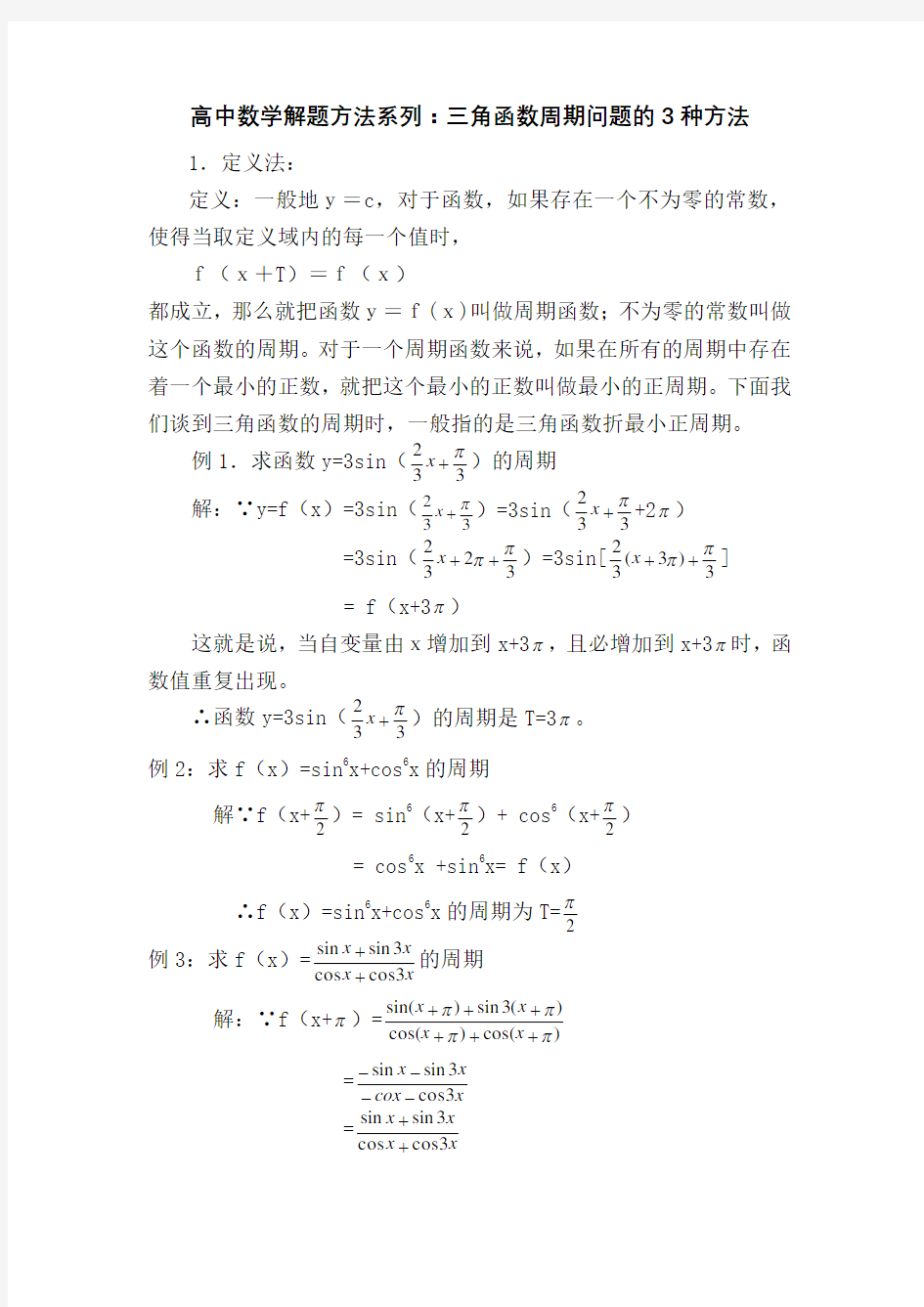 高中数学解题方法系列：三角函数周期问题的3种方法