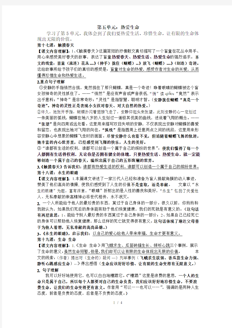 人教版四年级下册语文第五单元复习资料