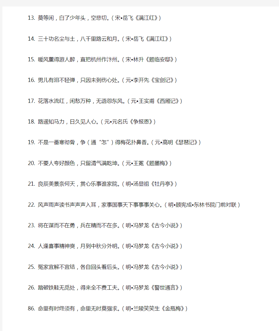 初中语文常考诗词和名言名句中