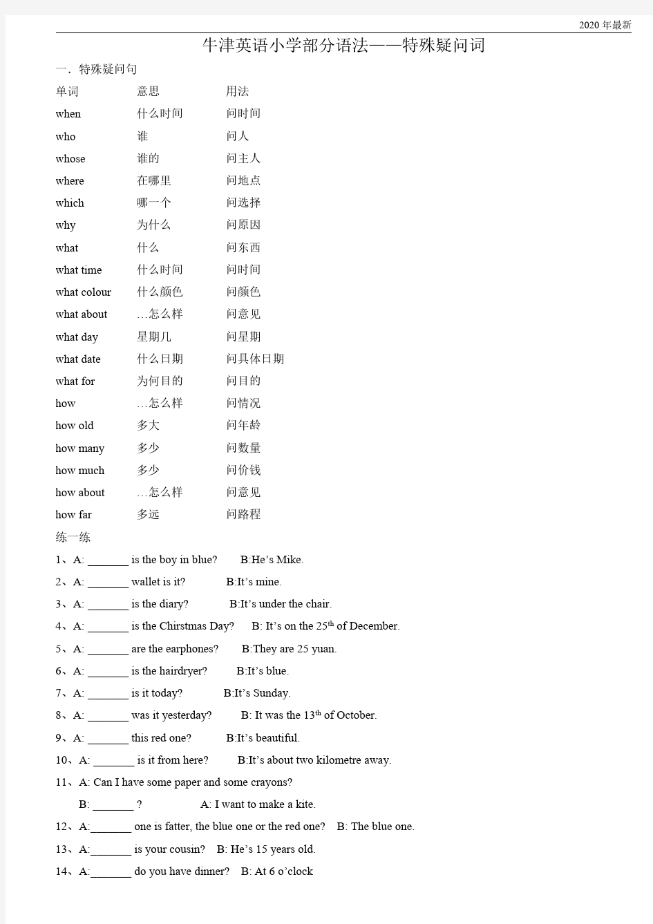 最新小学英语特殊疑问句练习(带答案)