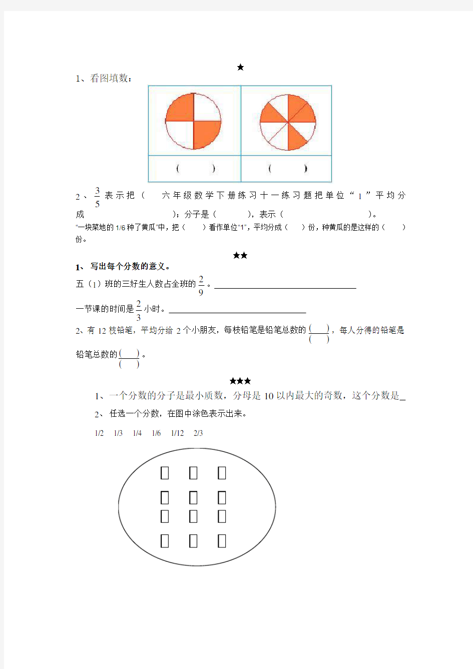 六年级数学下册练习十一练习题