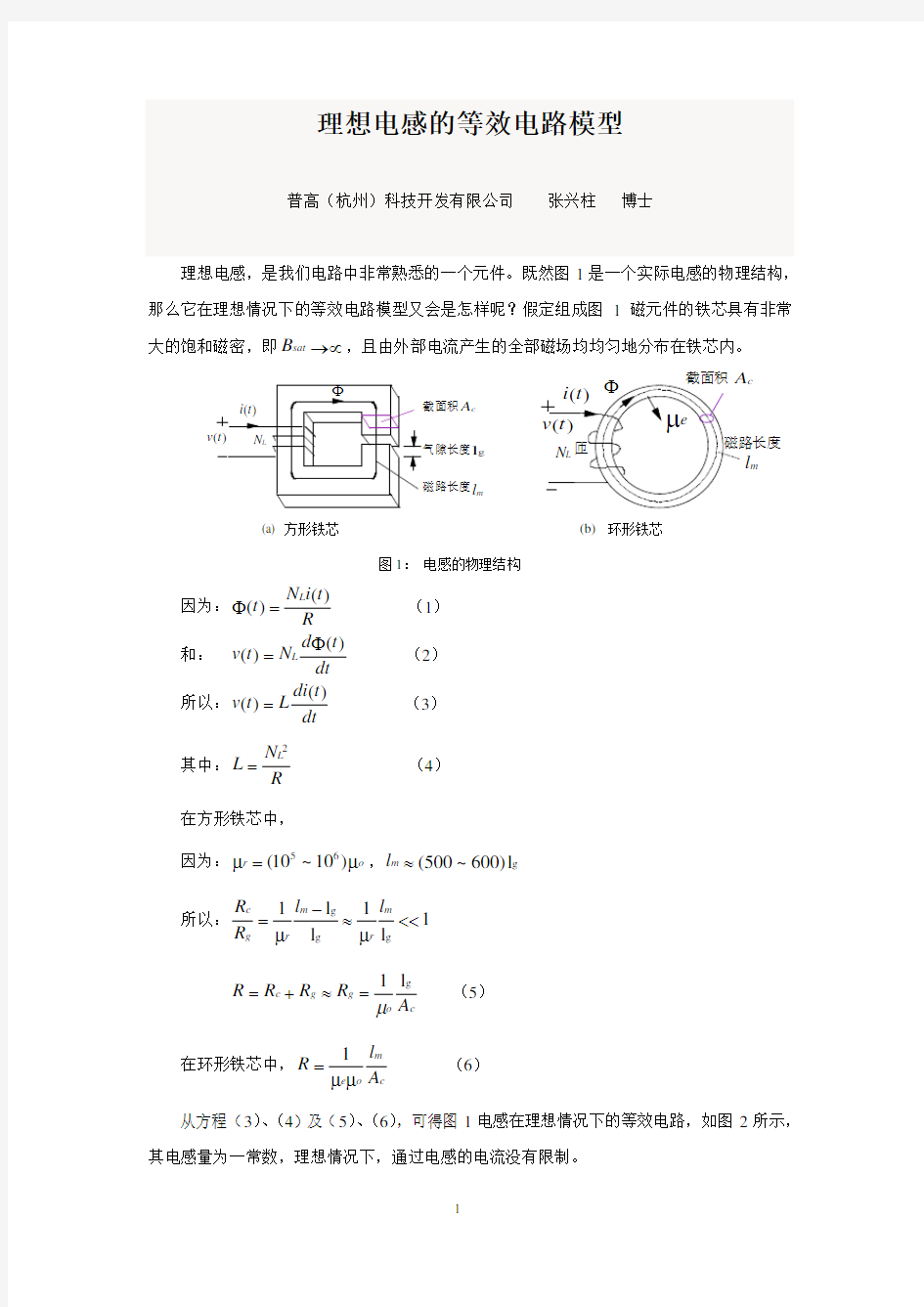 20170424-理想电感的等效电路模型