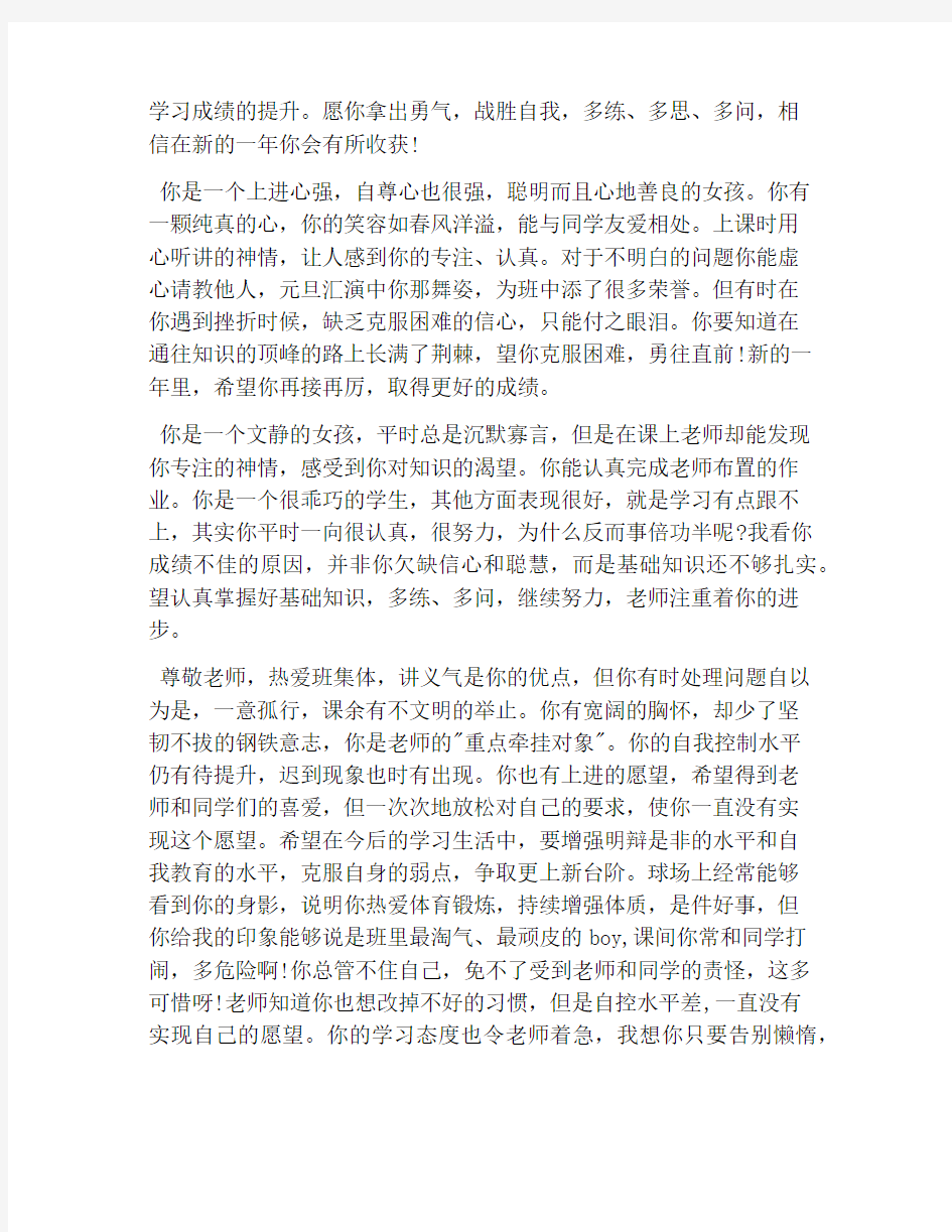 高三家长评语及期望