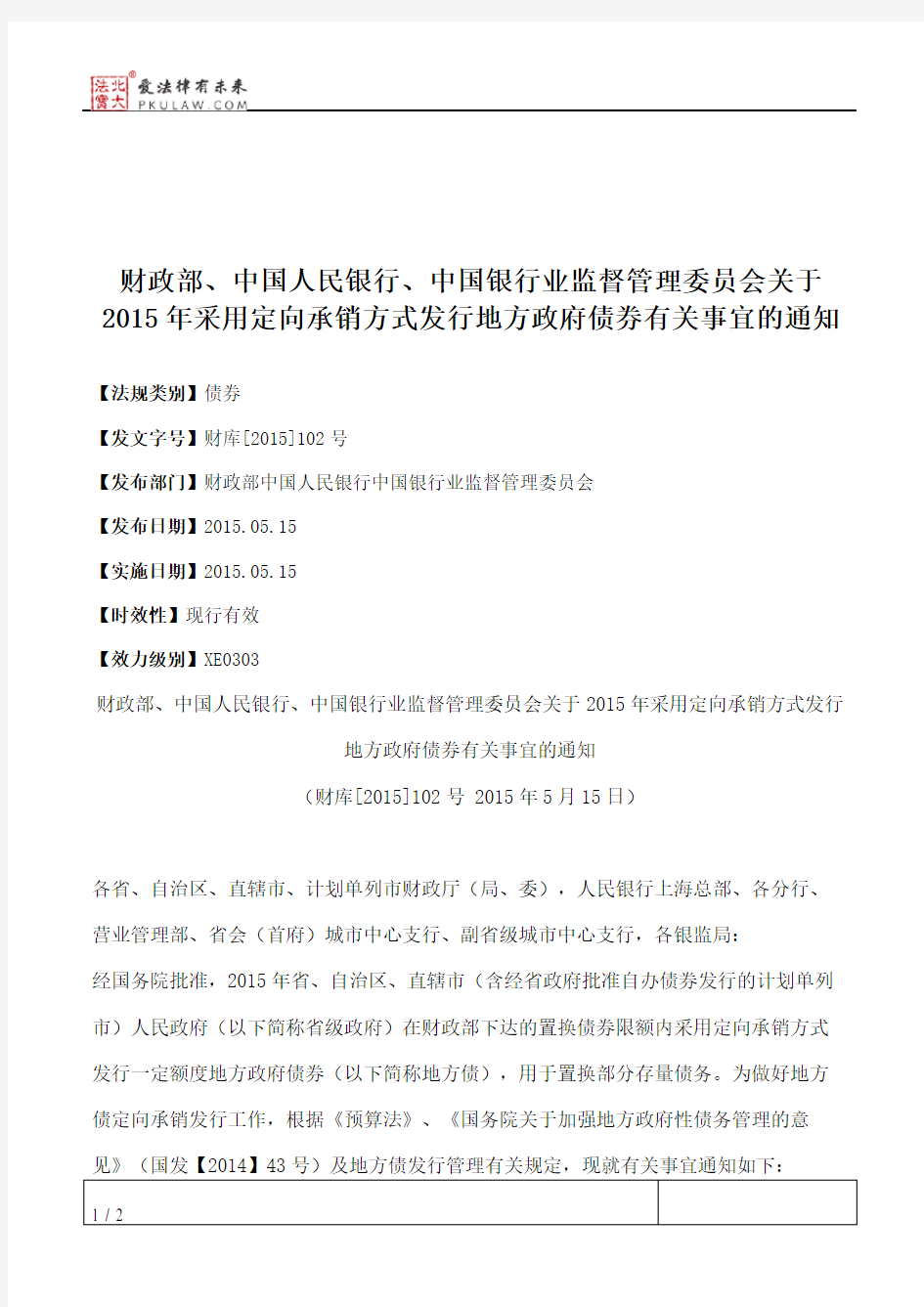 财政部、中国人民银行、中国银行业监督管理委员会关于2015年采用