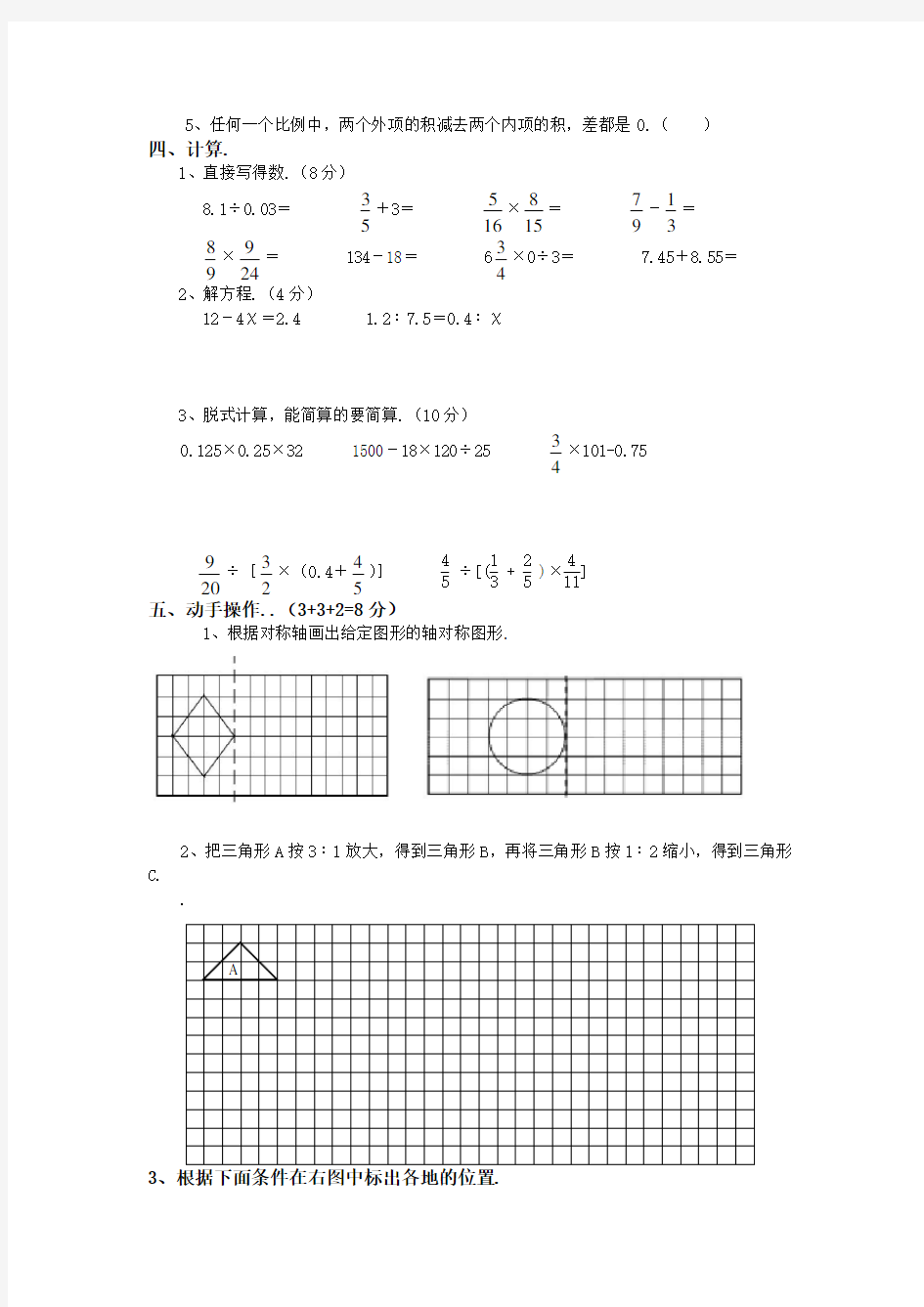 小学六年级数学下册期末考试试卷及答案