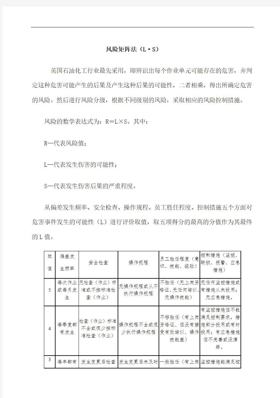 安全风险评价风险矩阵法LSLEC法