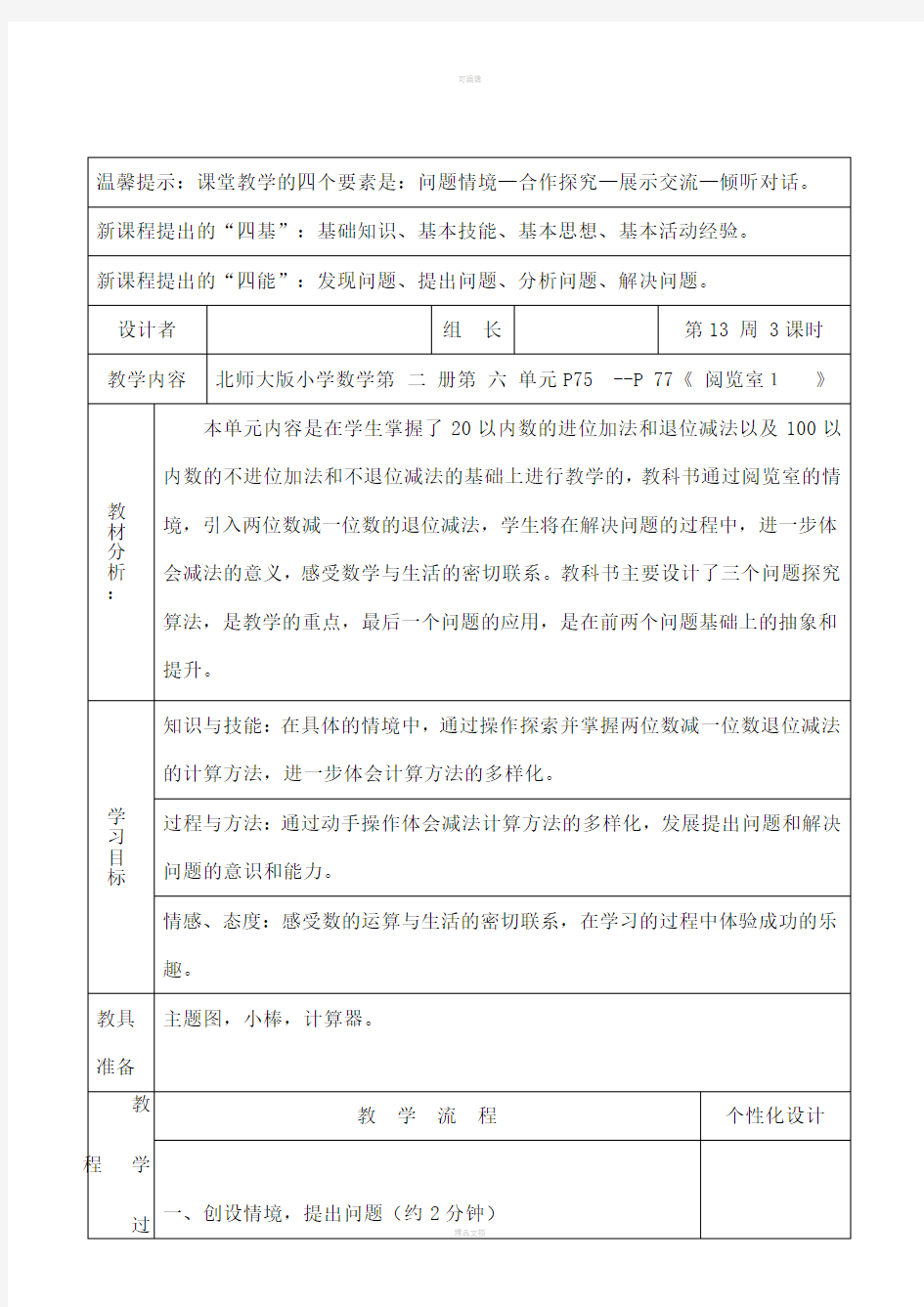 小学数学一年级下册75页