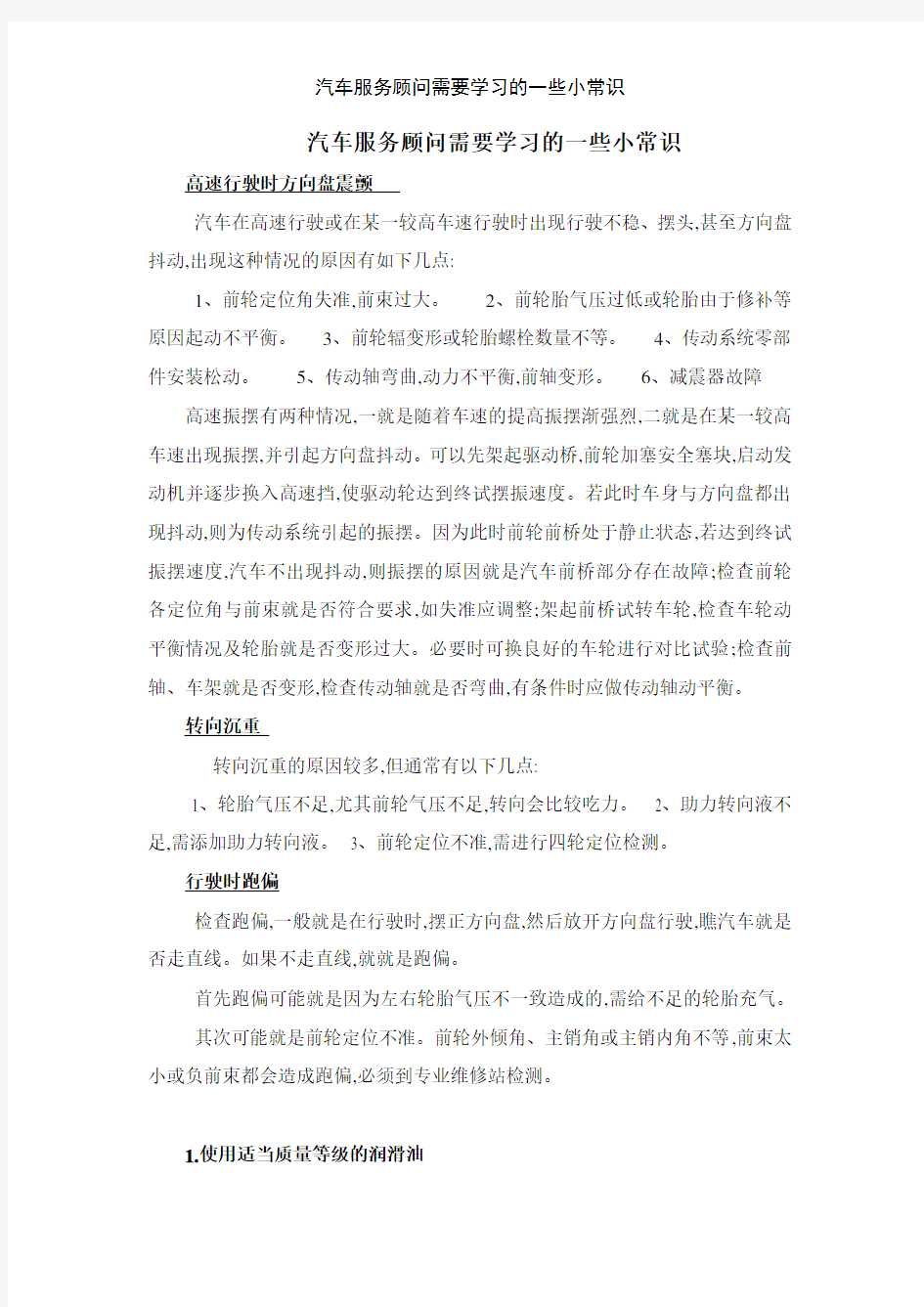 汽车服务顾问需要学习的一些小常识