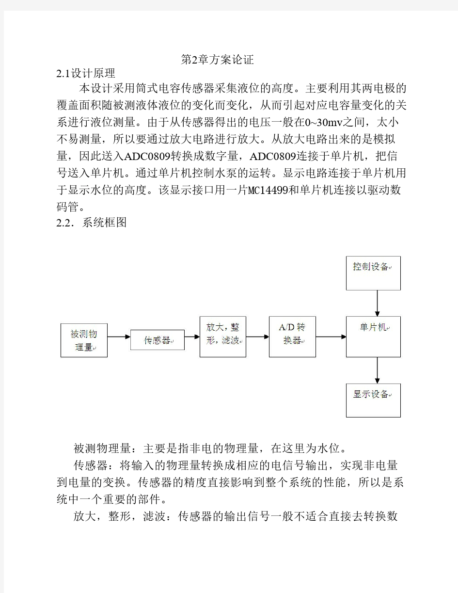 基于单片机的电容式液位传感器设计