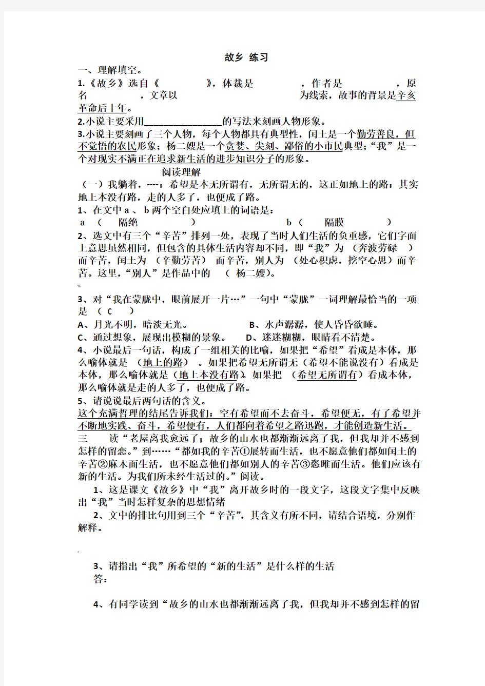 《故乡》练习题及答案