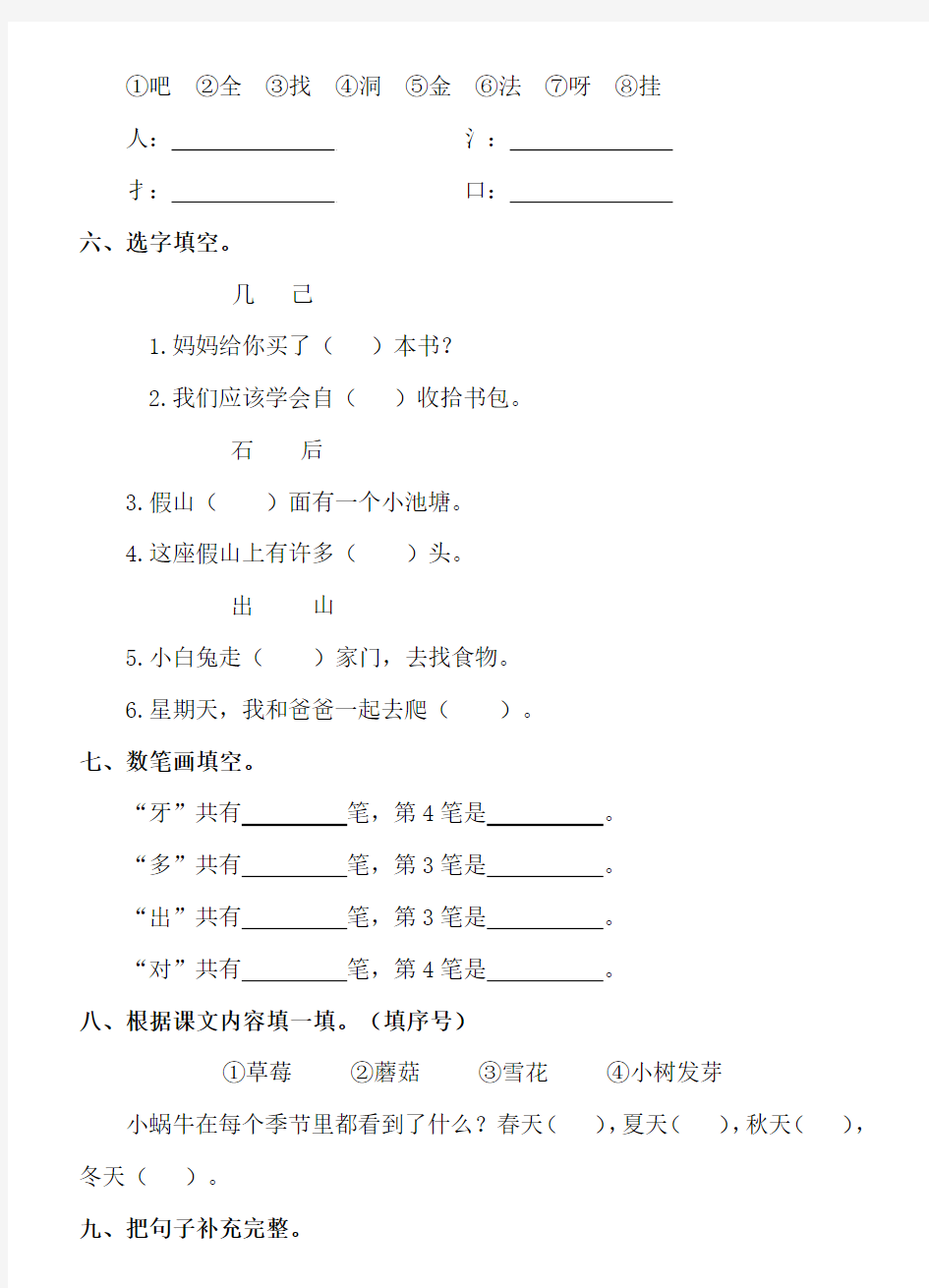 部编一年级上册第八单元测试卷及答案