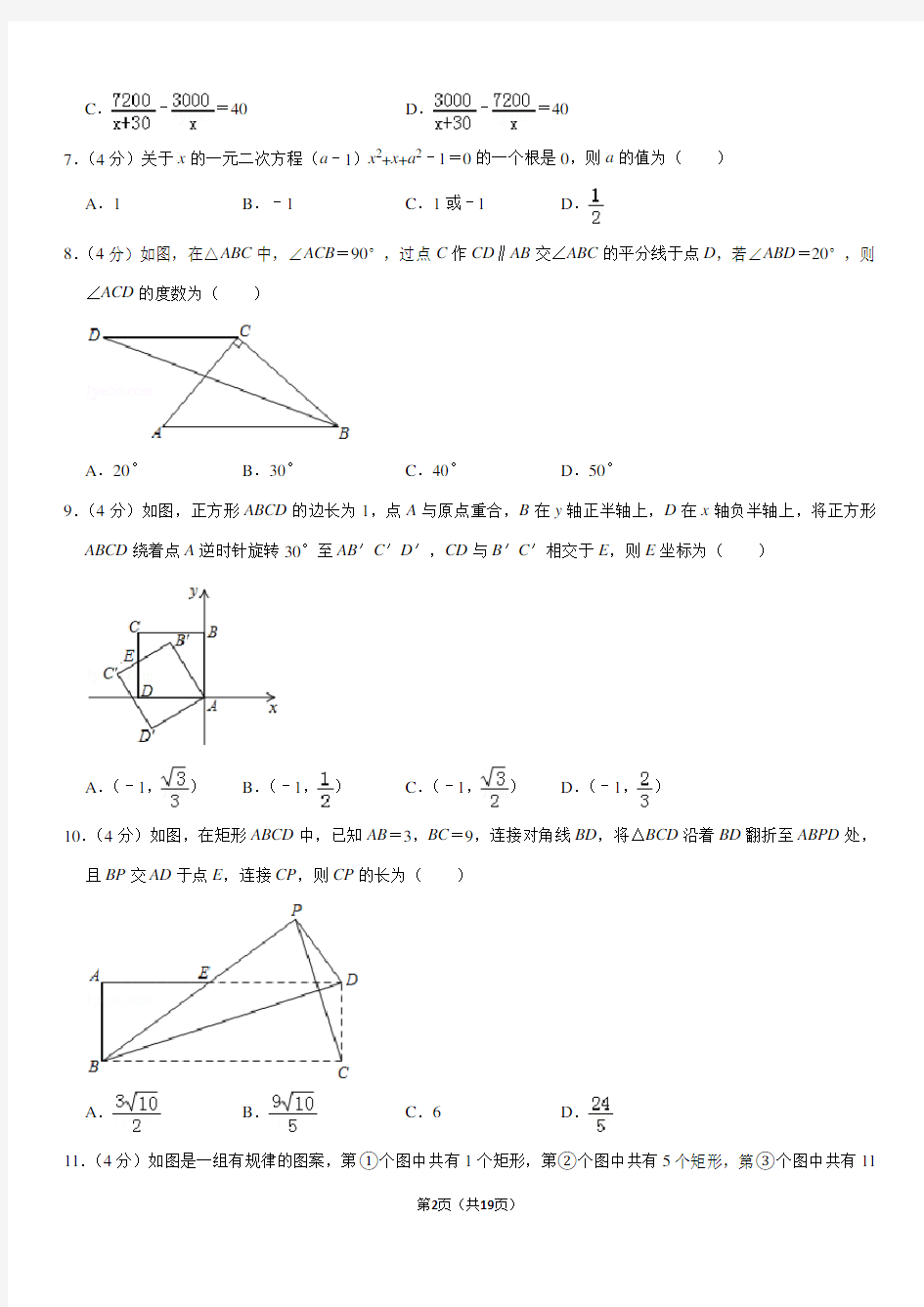 2018-2019学年重庆一中八年级(下)期中数学试卷