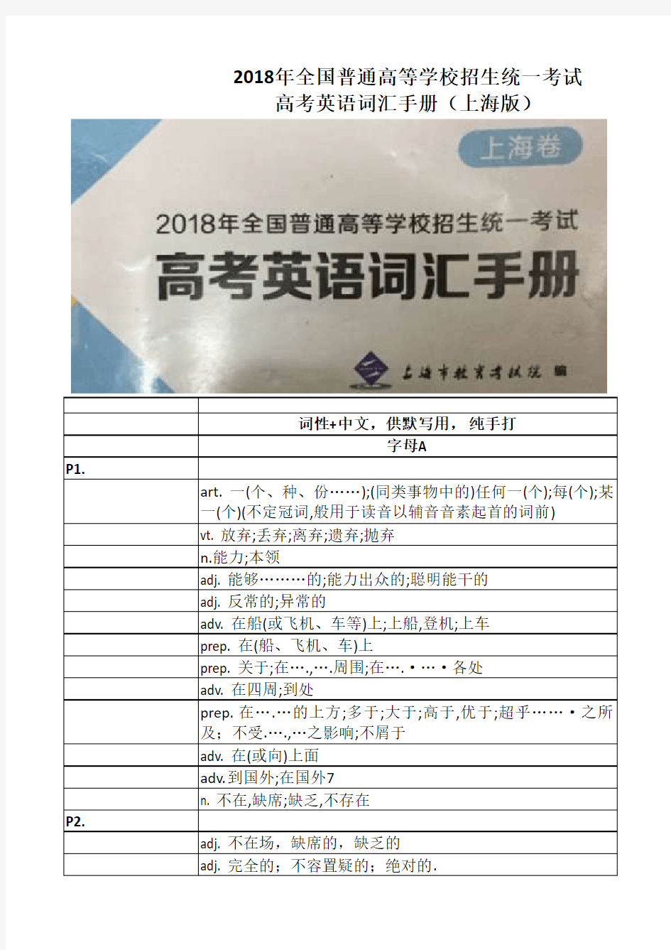上海高考英语词汇手册