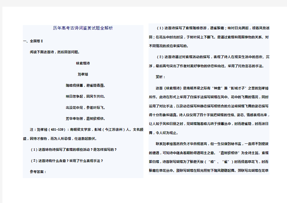 历年高考古诗词鉴赏试题全解析