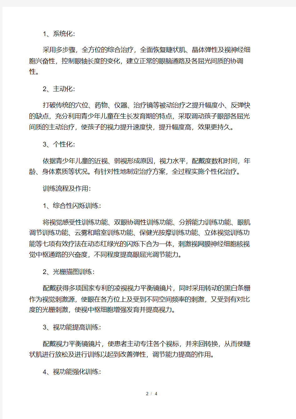 凌视视力训练系统.pdf