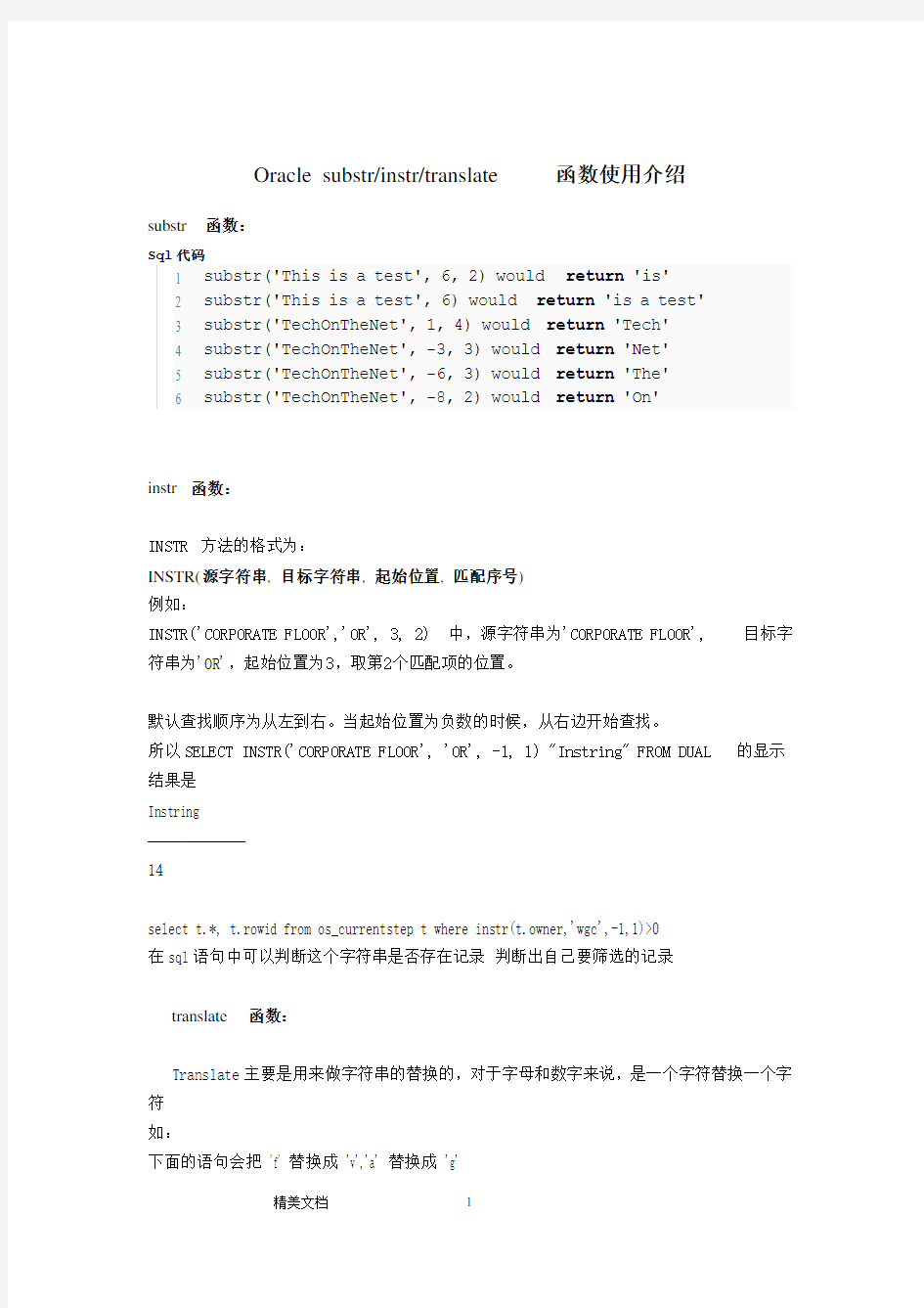 Oracleinstr、substr、translate函数使用介绍