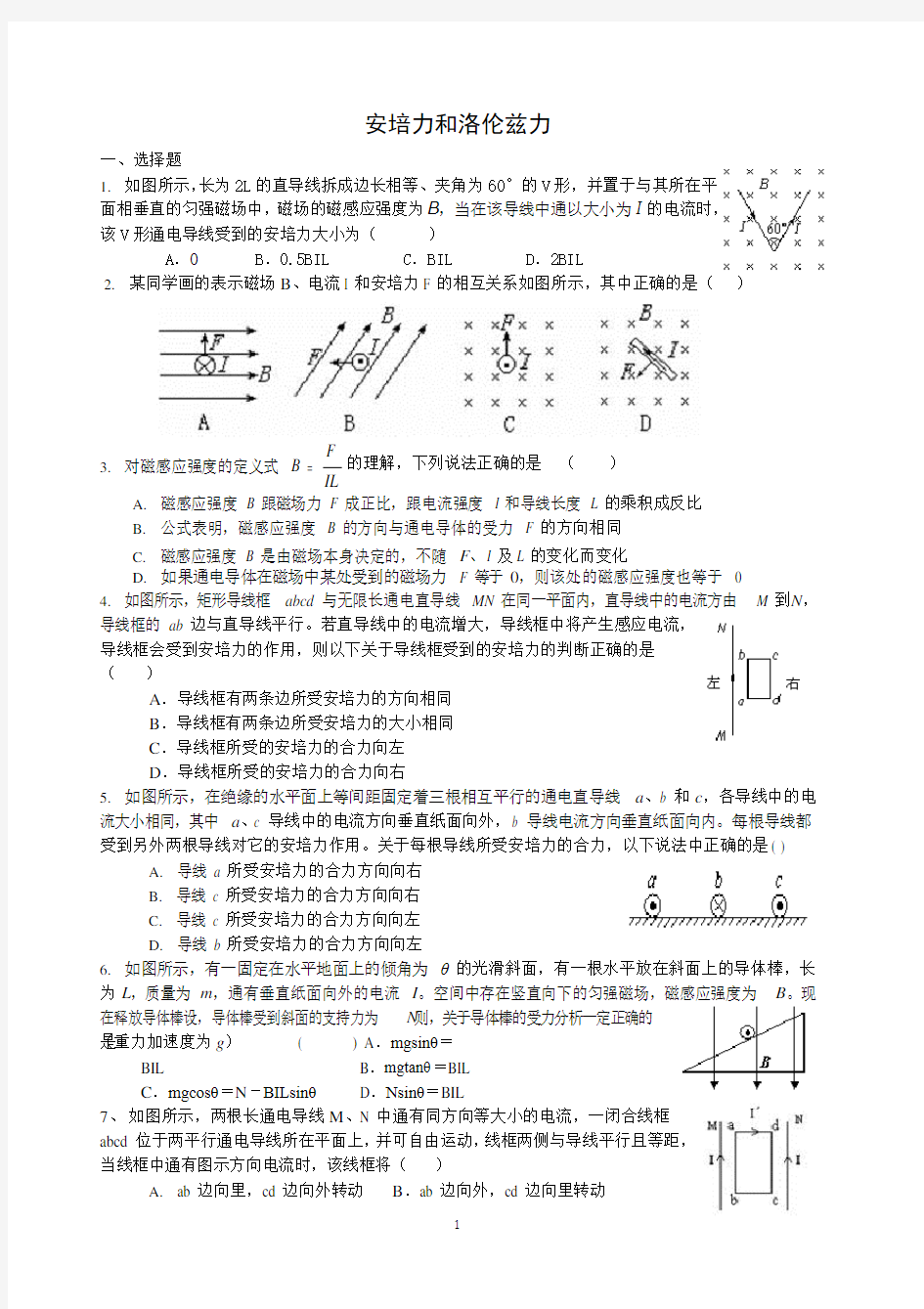 安培力和洛伦兹力测试题(可编辑修改word版)