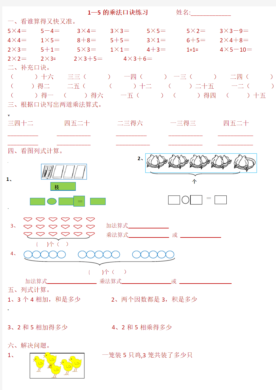 1--5的乘法口诀练习题