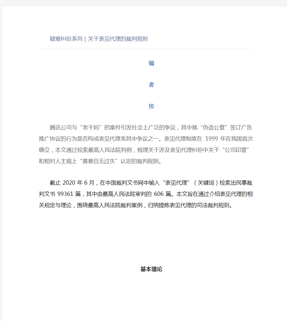 关于表见代理的裁判规则