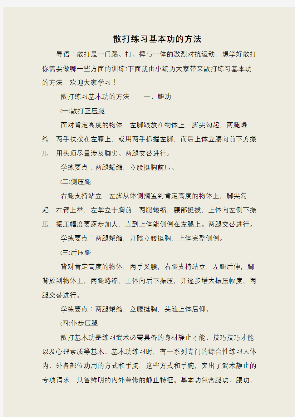 散打练习基本功的方法