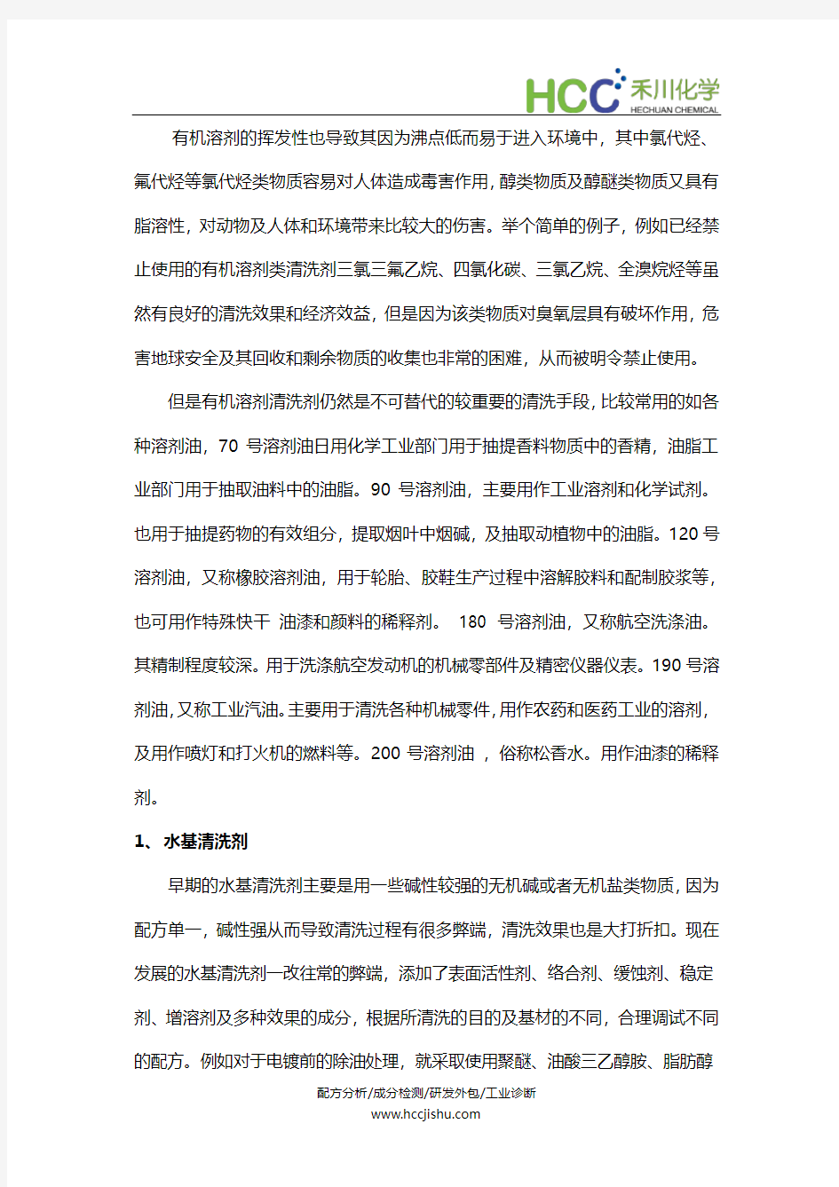 工业清洗剂的分类及研究现状