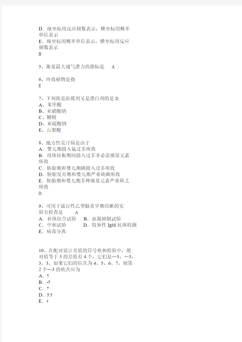 2017年江西省公共卫生执业医师——医学伦理学模拟试题