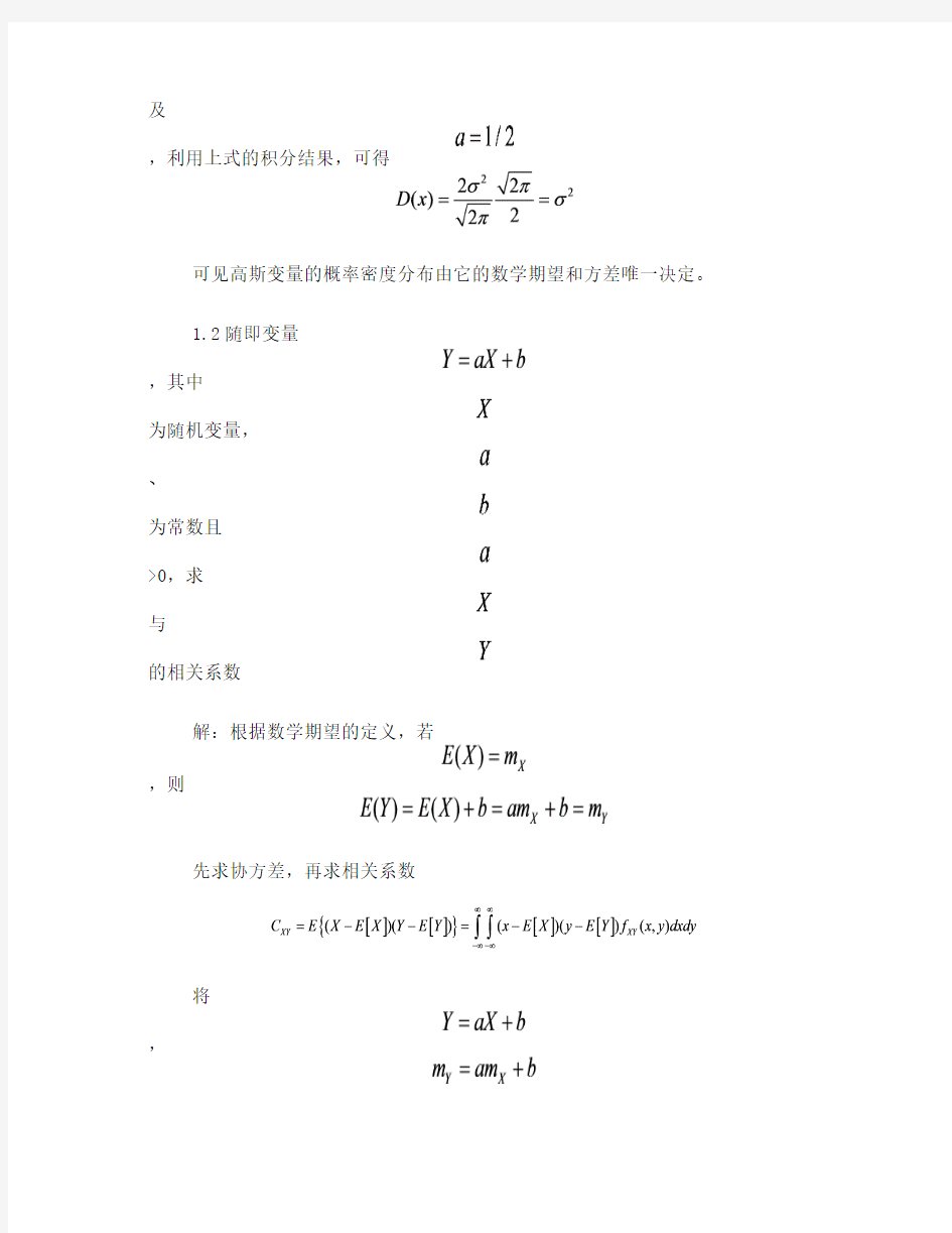 随机信号答案