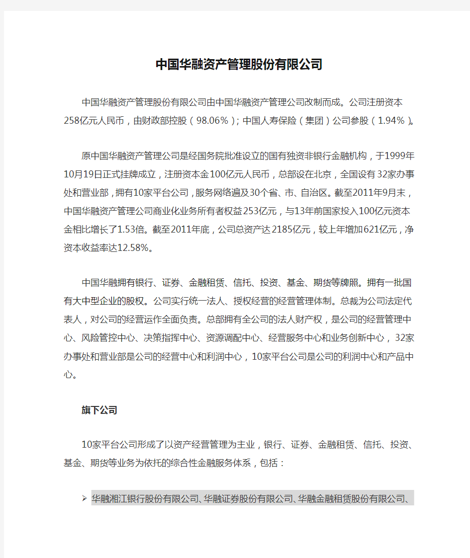 中国华融资产管理股份有限公司主营业务介绍