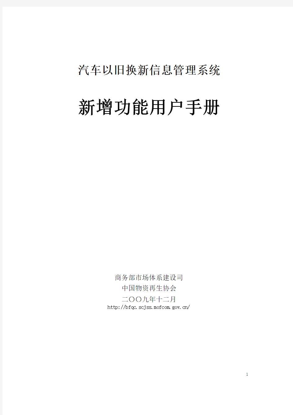 汽车以旧换新信息管理系统