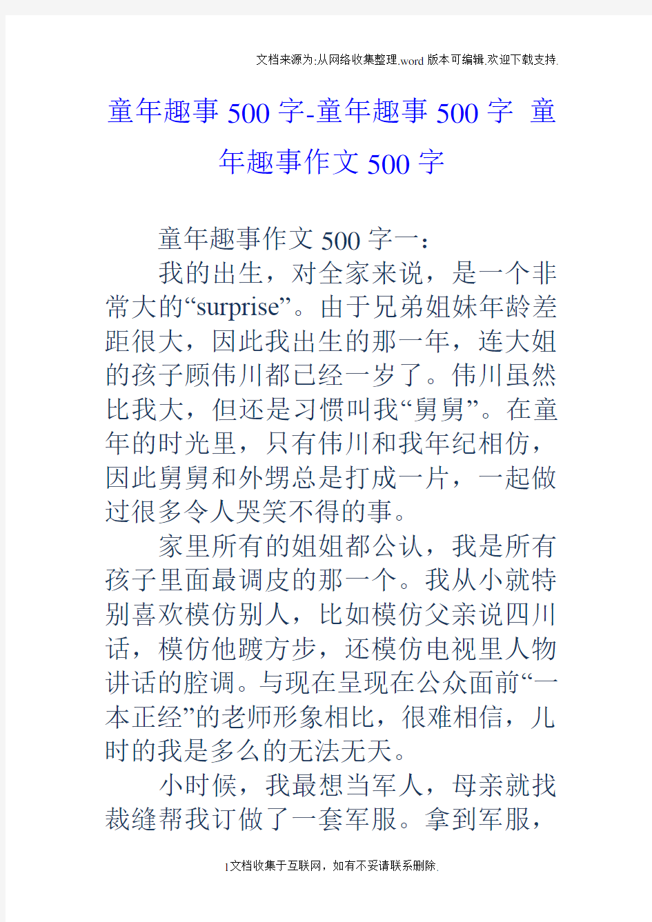 童年趣事500字童年趣事500字童年趣事作文500字