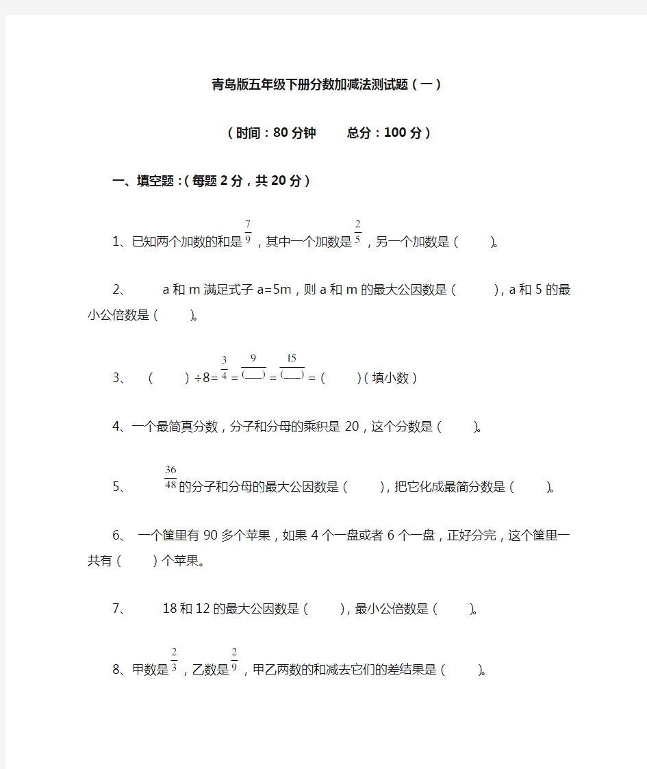 五年级下册分数加减法测试题