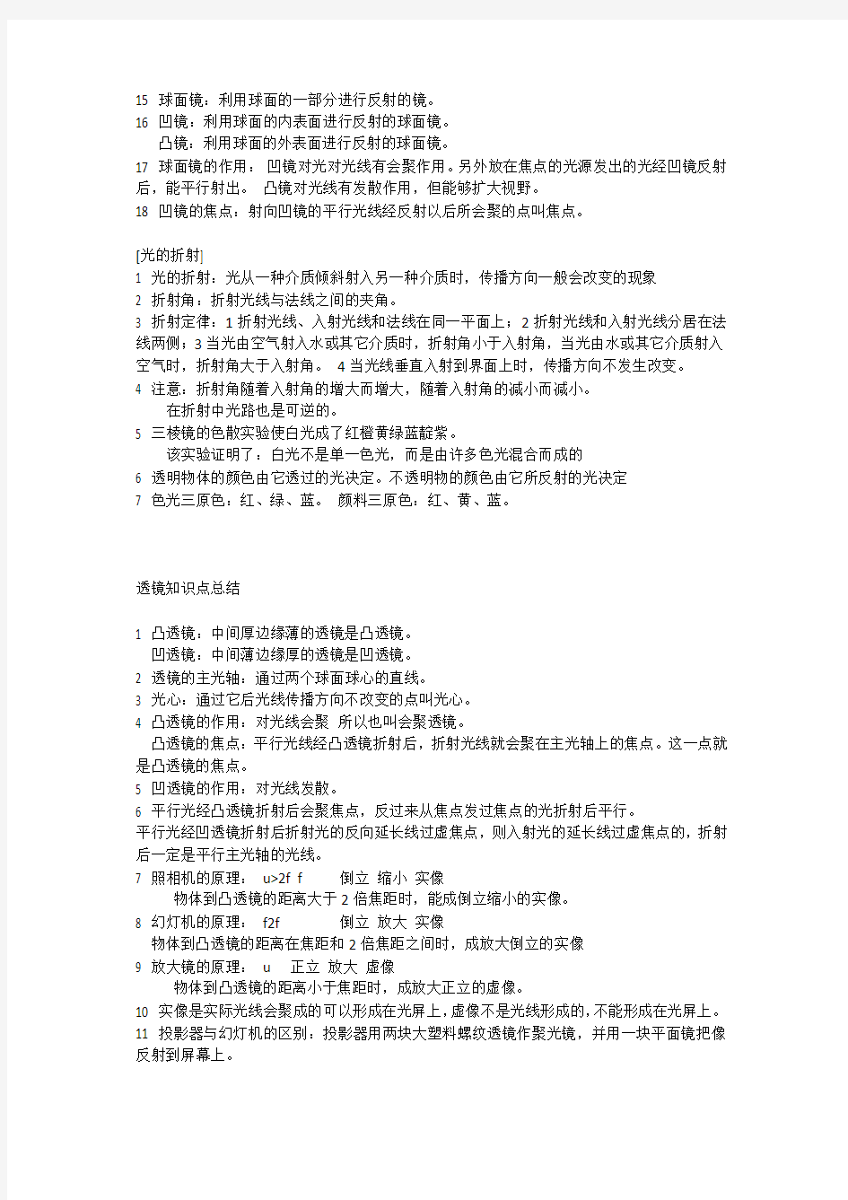 声现象光现象知识点总结