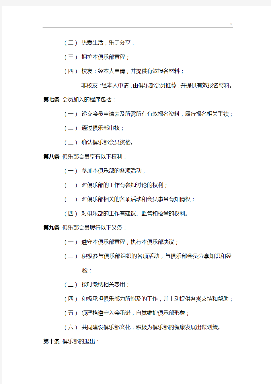 南京大学生社团联合会章程