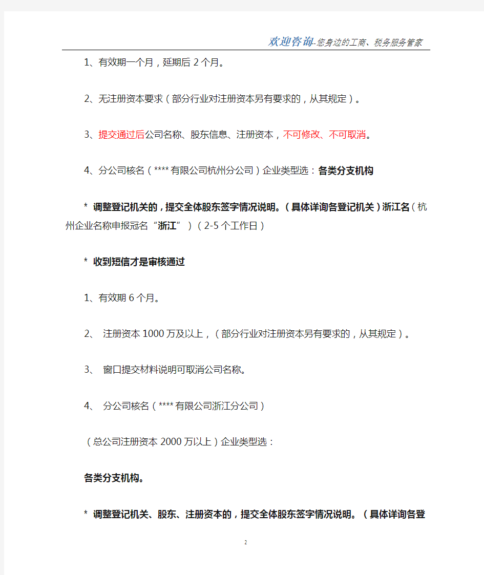 杭州注册公司的流程及需要的材料