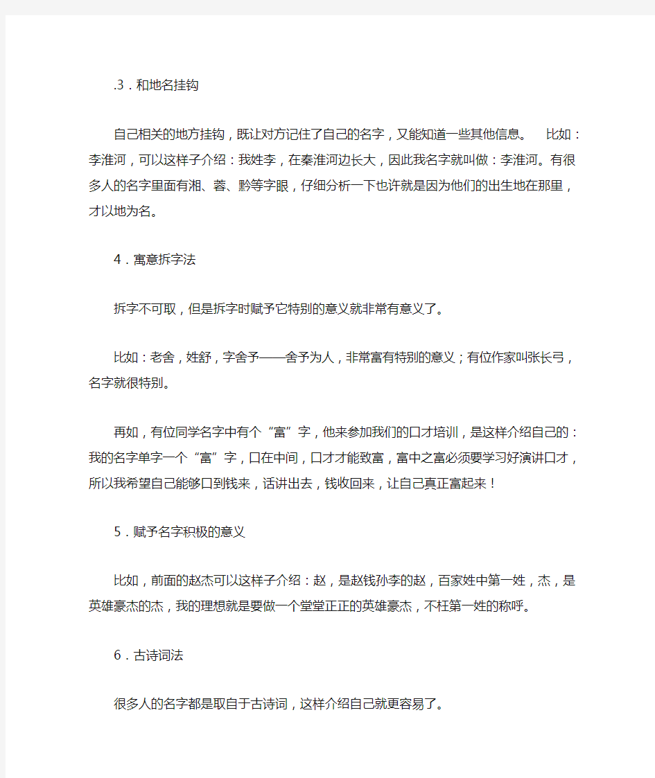 培训师自我介绍