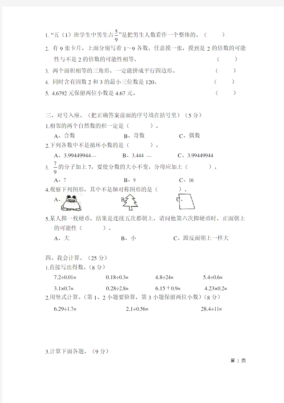 北师大版五年级上册数学期末考试试卷及答案