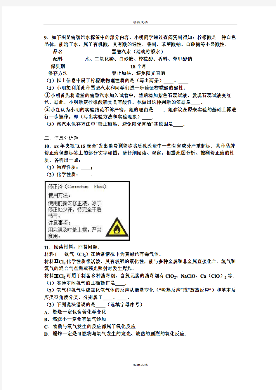 九年级(上)第一周周清化学试卷