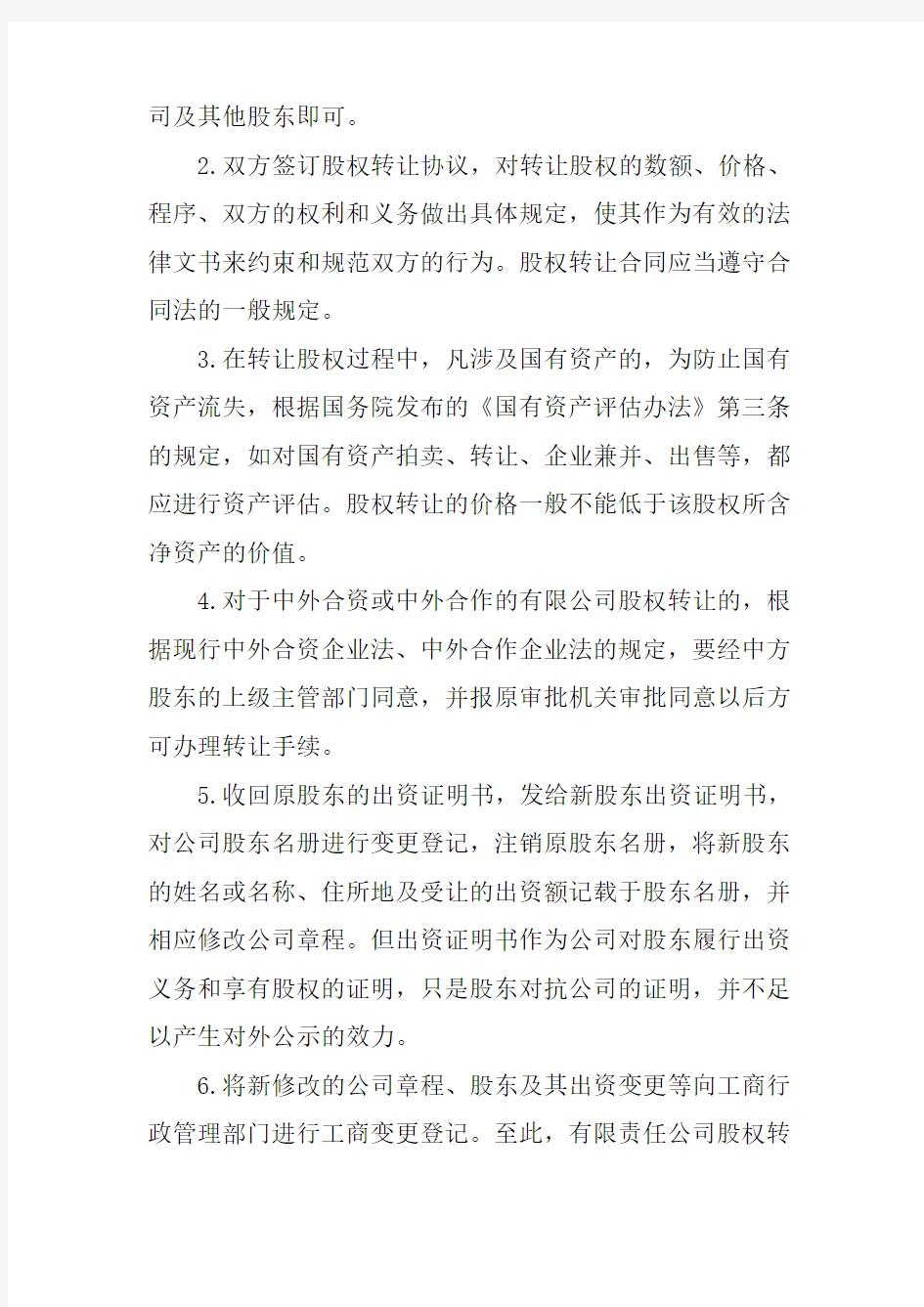 公司股份转让流程是怎样的