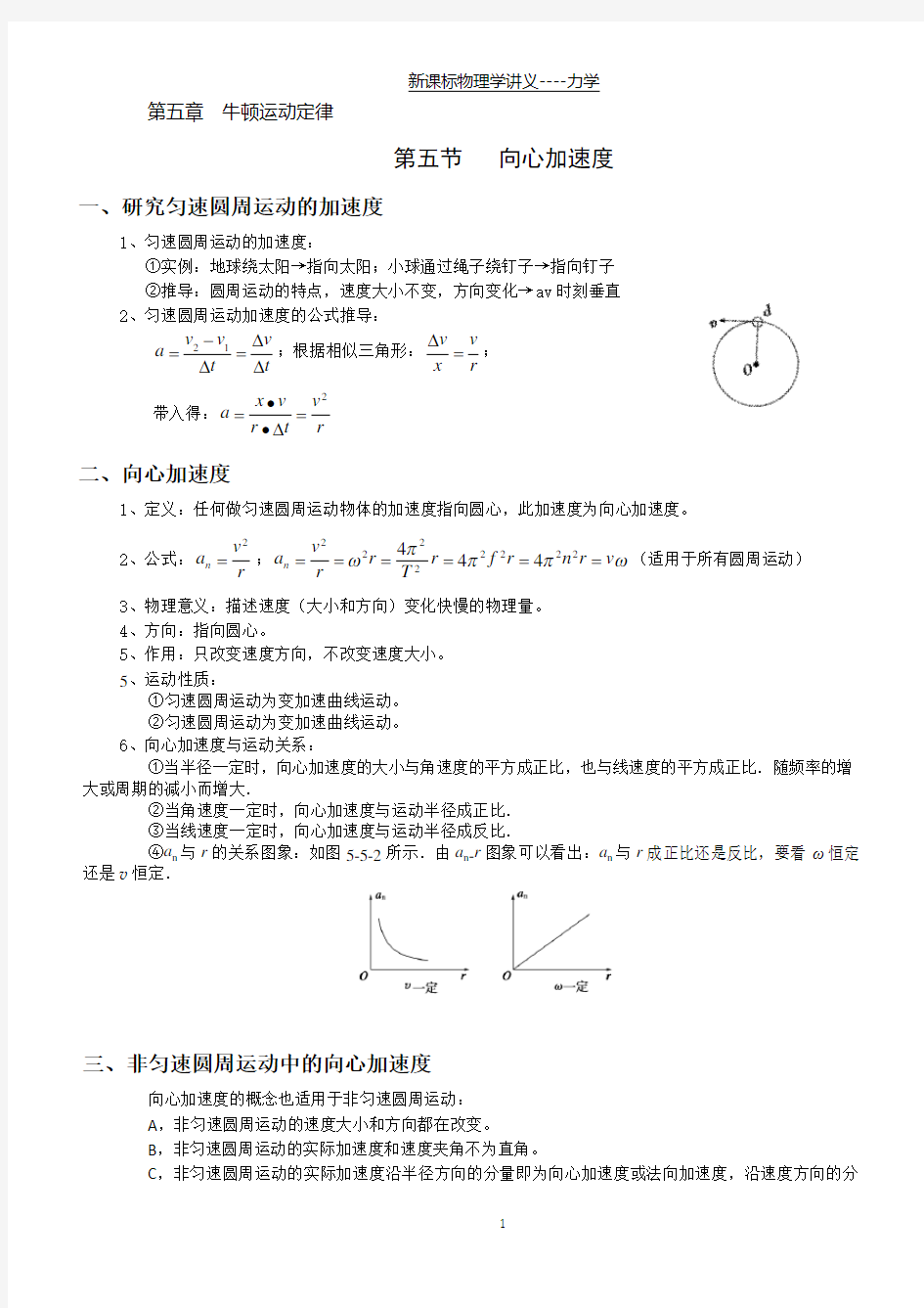 【学霸笔记】物理必修二5.5向心加速度