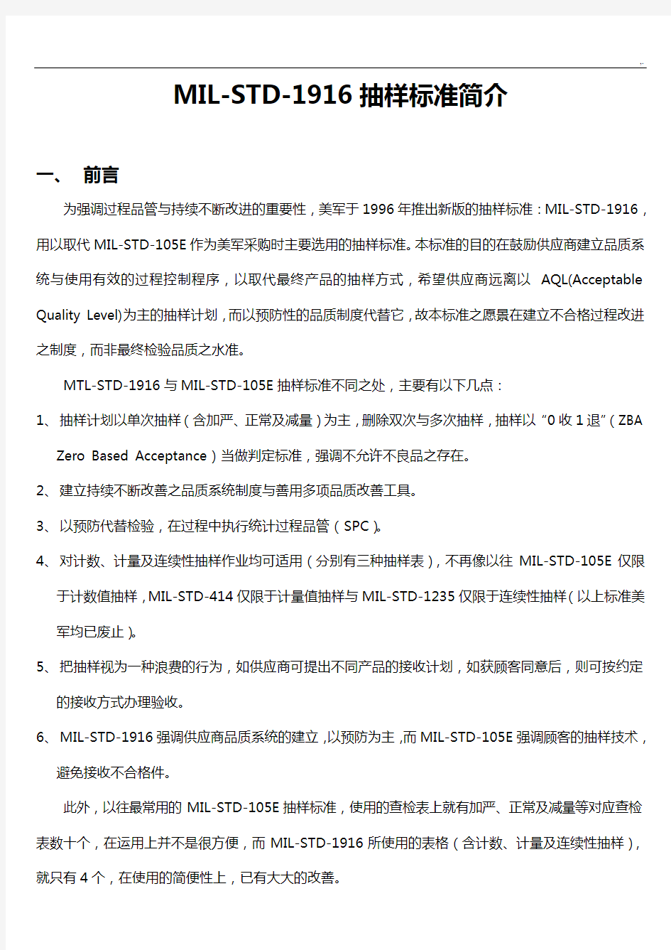 MTL-STD-1916抽样方案计划