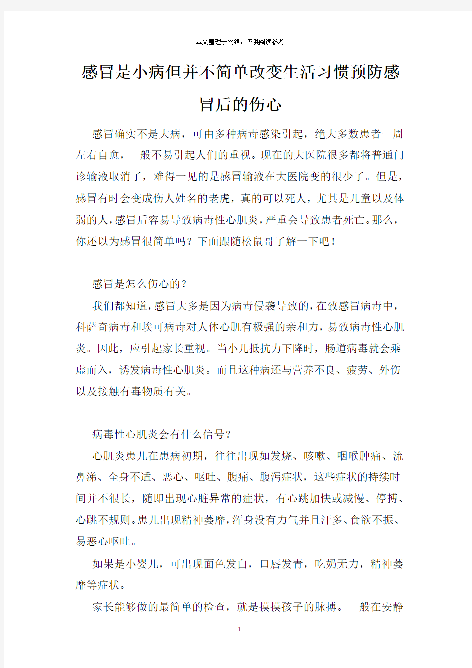 感冒是小病但并不简单改变生活习惯预防感冒后的伤心